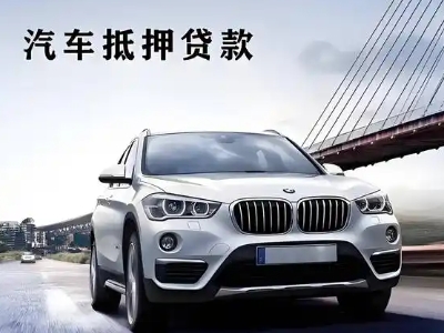 宝坻车抵贷如何办理押车和不押车?