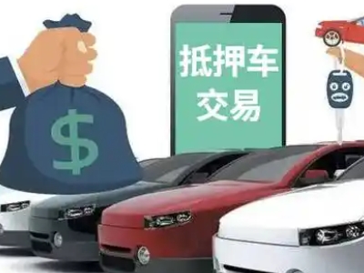 宝坻汽车抵押贷款通过率高