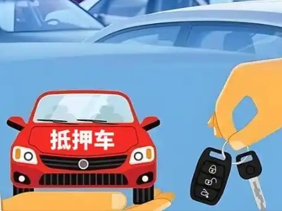 宝坻不押车贷款怎么贷?宝坻不押车哪里可以办理?